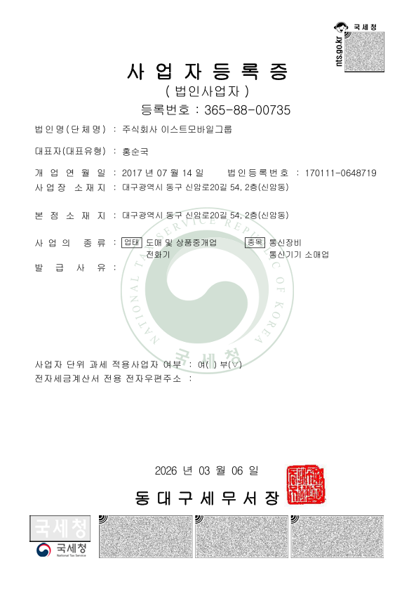 사업자등록증