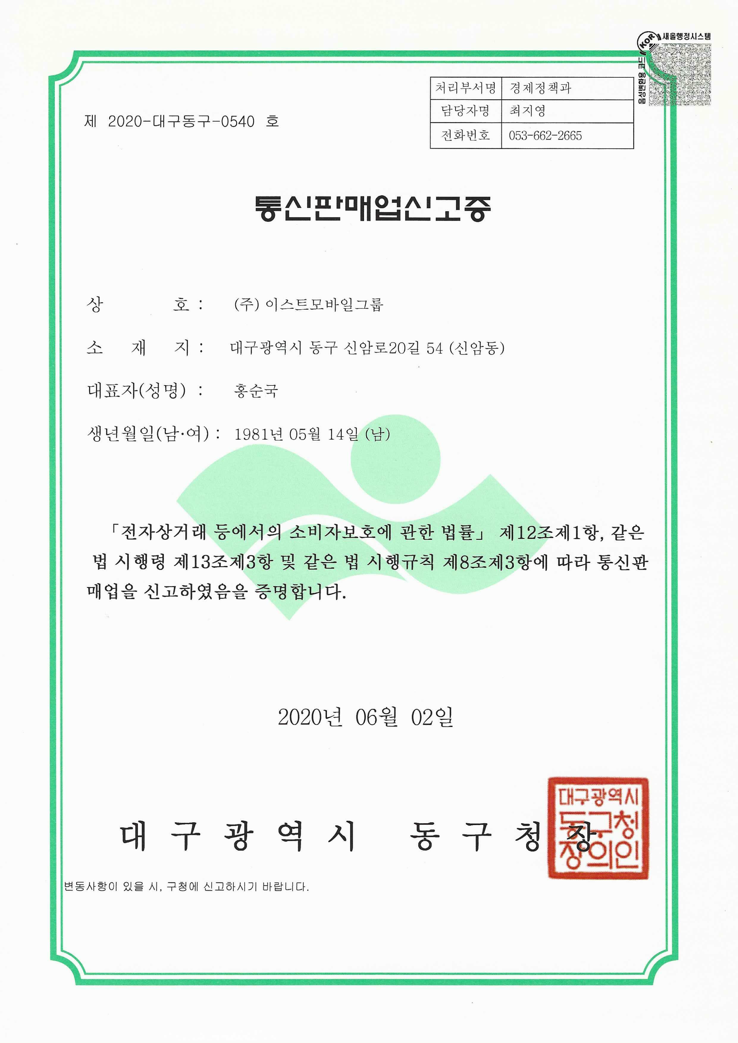 통신판매업 신고증